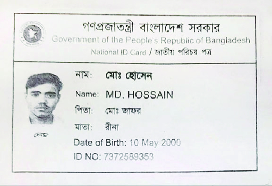 Image of মো: হোসেন
